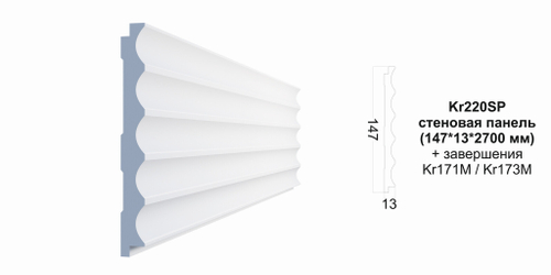 Декоративная панель Kr220SP/2.7