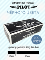 Гильзы для сигарет "PILOT" KS Black 8.1/15мм 200шт
