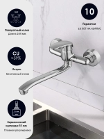 Смеситель для кухни настенный SPIKE