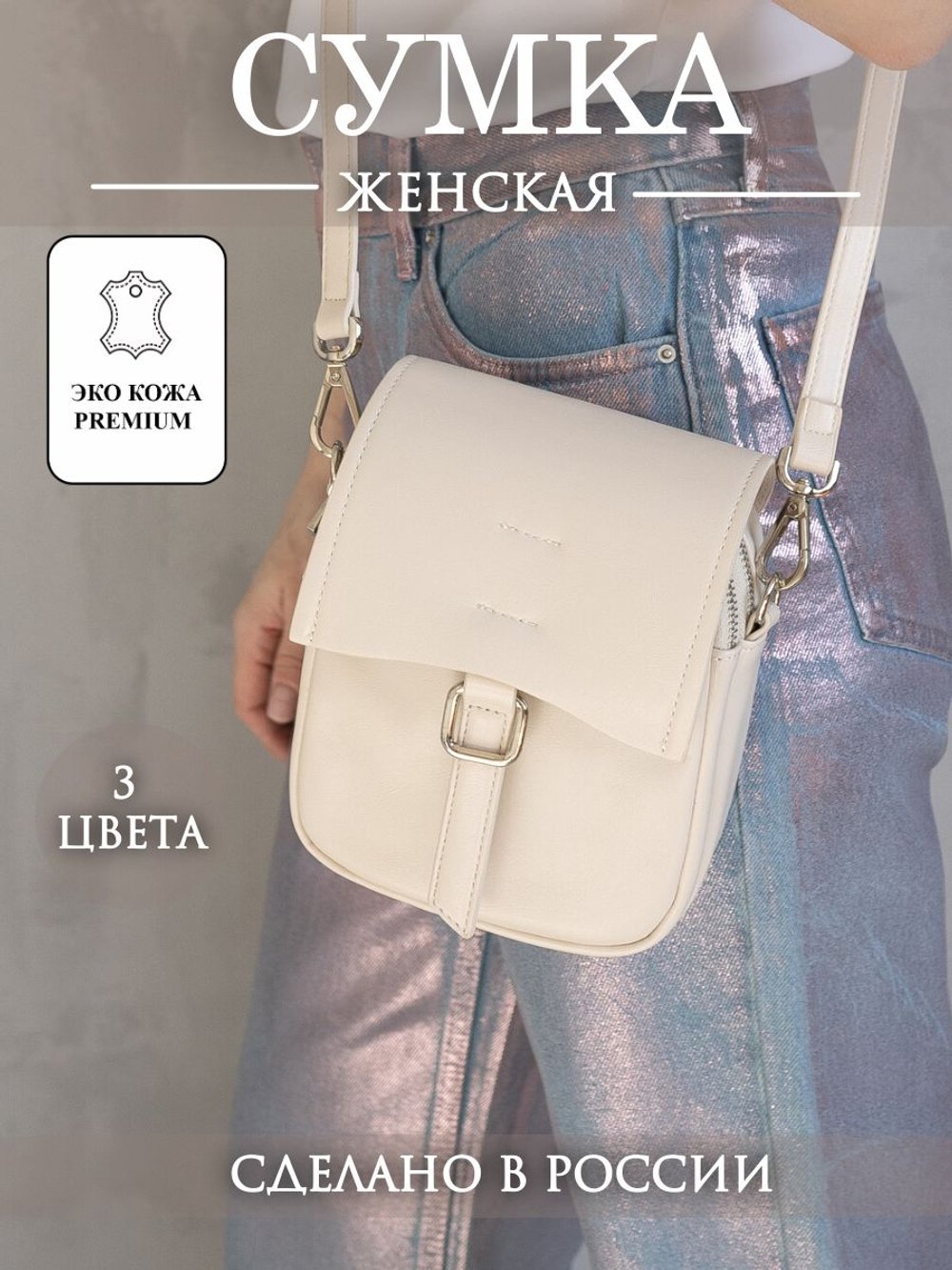 GERA Сумка женская через плечо, кросс-боди, маленькая