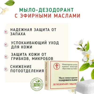 Фотография Мыло-Дезодорант с эфирными маслами /30 г купить в магазине Афлора