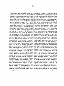 Военный энциклопедический лексикон. Том I | Нет автора