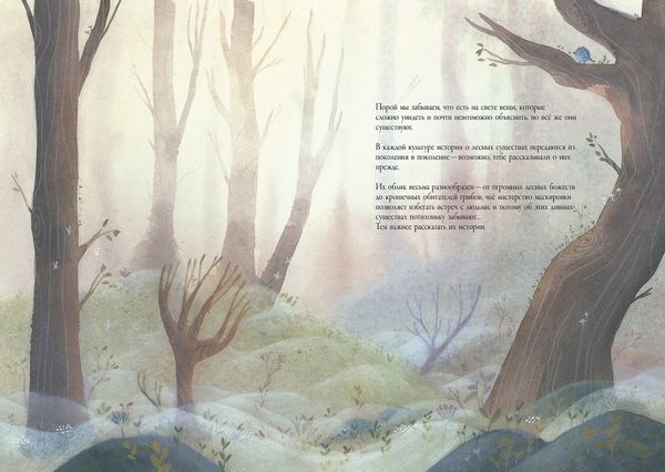 Тролли, гномы, пикси и лесные существа со всего света