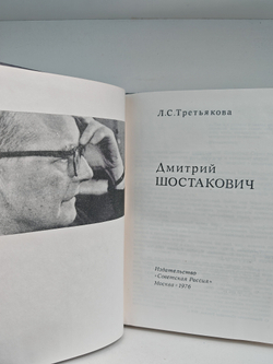 Дмитрий Шостакович