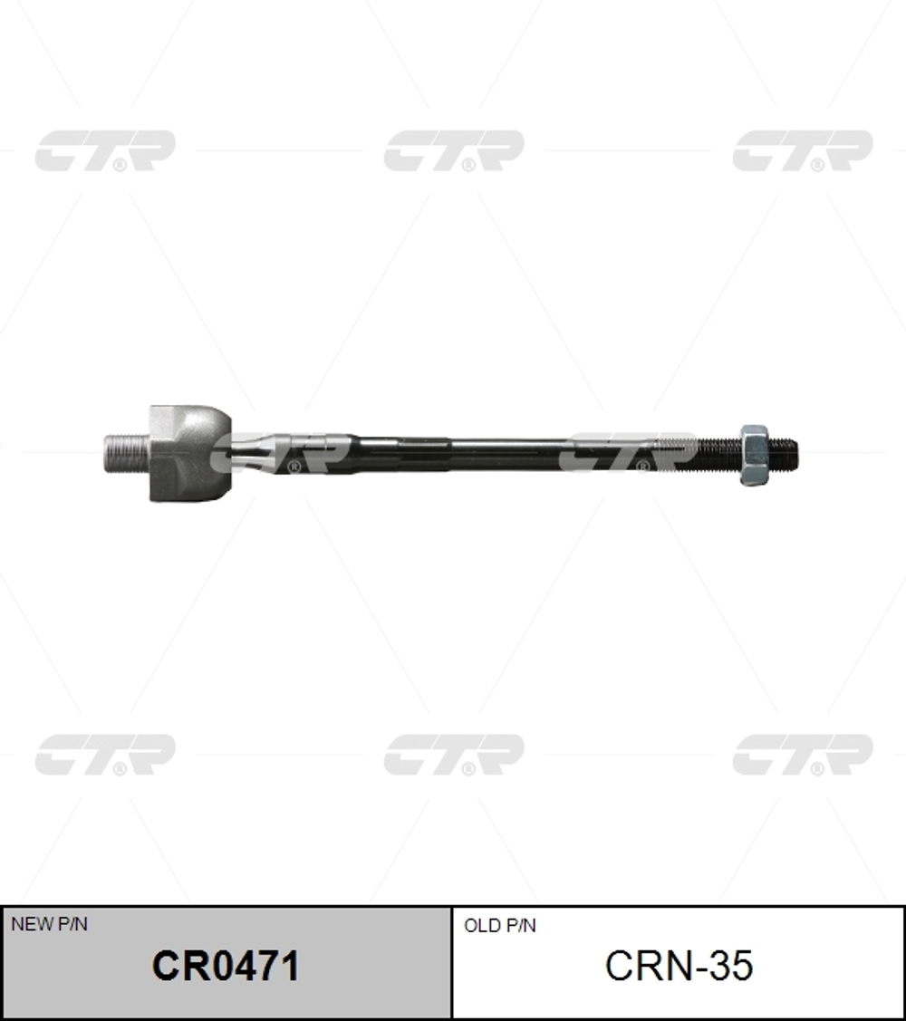 Тяга рулевая CTR CR0471 (CRN-35)