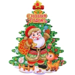 Плакат «Дедушка у ёлочки» 40 см