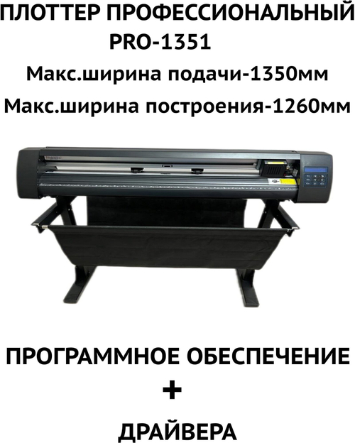 Плоттер Jinka PE1351PRO