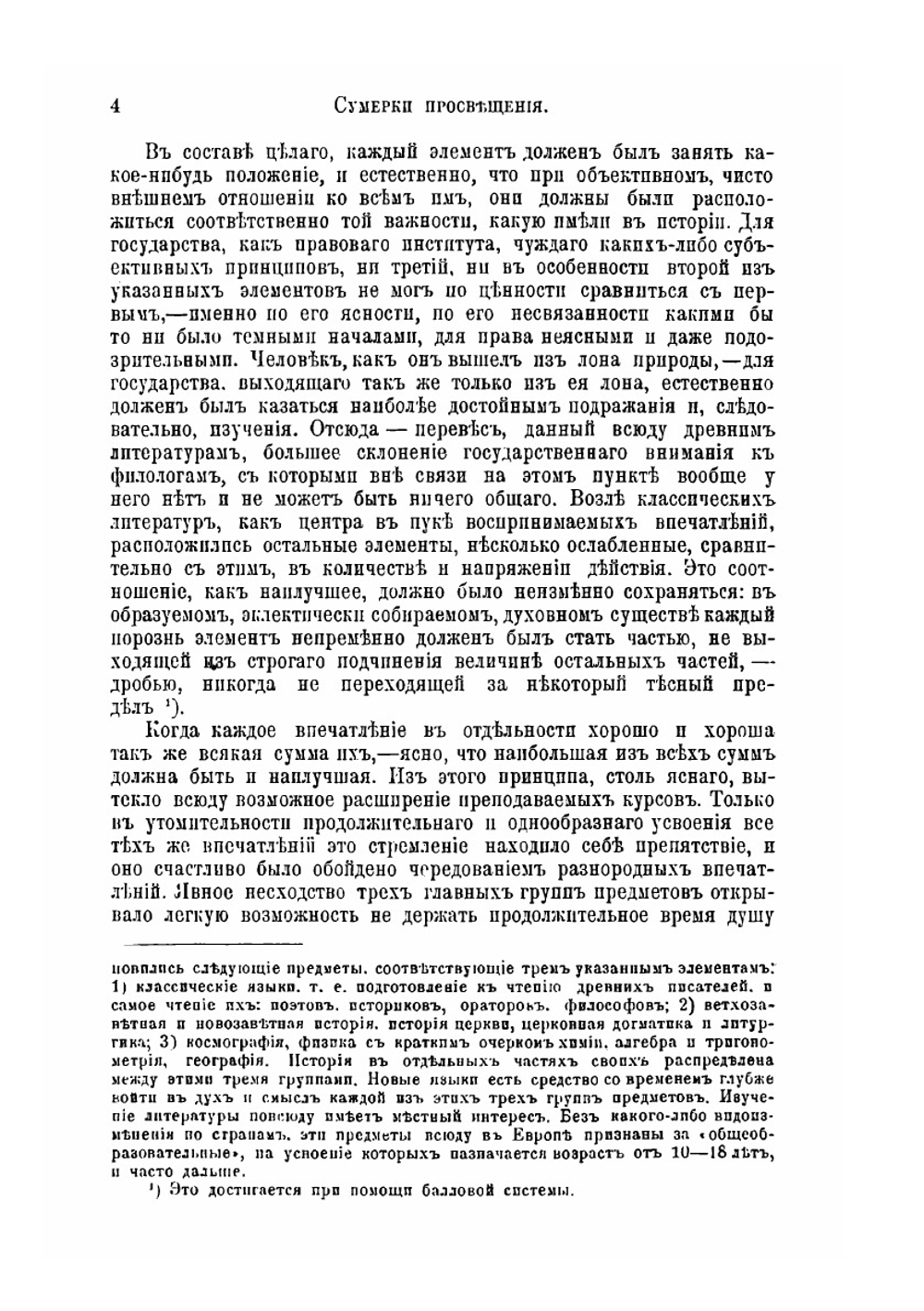 Сумерки просвещения. Сборник статей по вопросам образования | В.В. Розанов