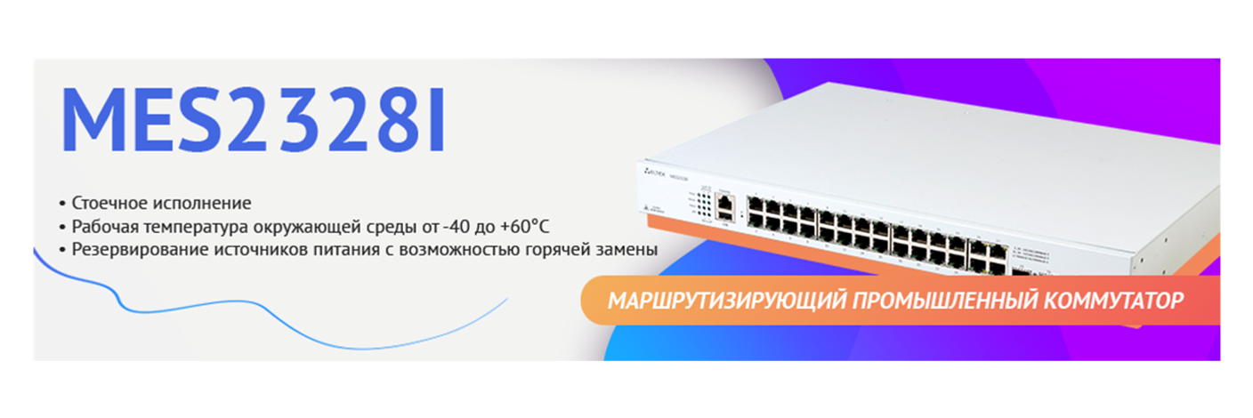 Телекоммуникационное оборудование Российского производства