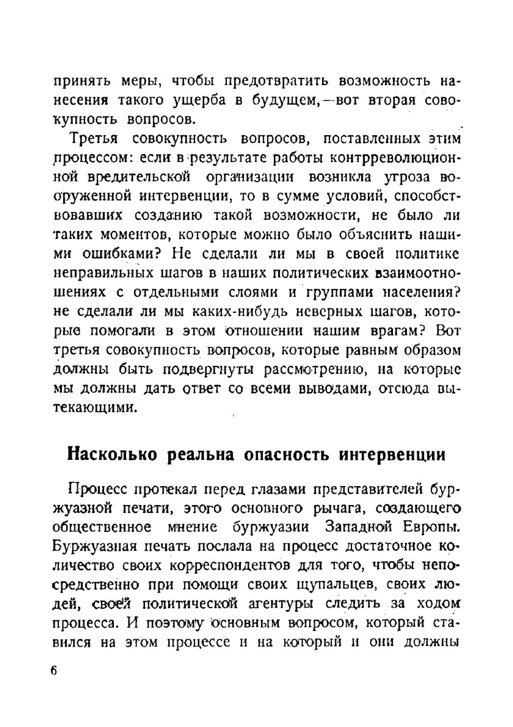 Выводы и уроки из процесса "Промпартии" | Крыленко Николай Васильевич