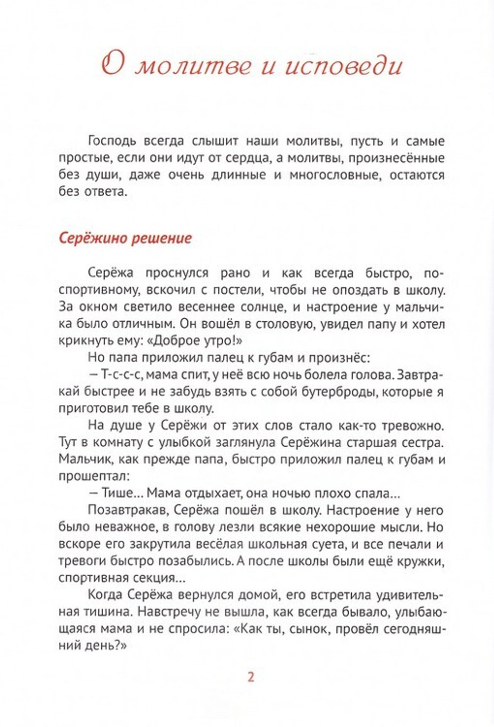 Бесценные дары нашего творца. Истории для семейного чтения