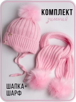 Шапка для девочки зимняя вязаная и шарф