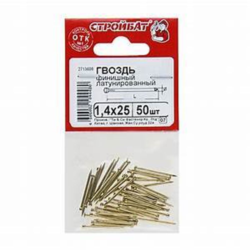 Гвозди латунь 1,4х25 (50 гр)