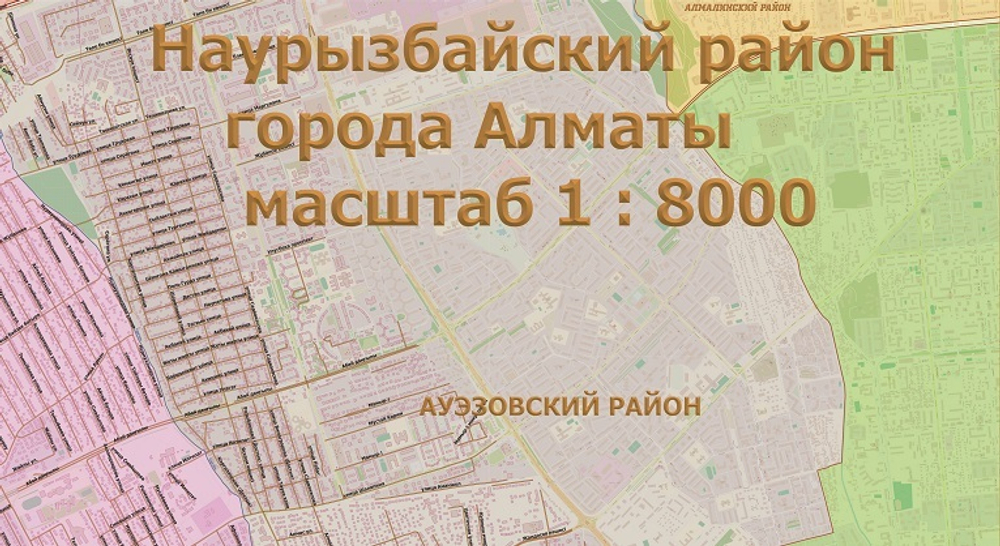План-схема Наурызбайского района г. Алматы 2025 год ( 150 см х 130 см )