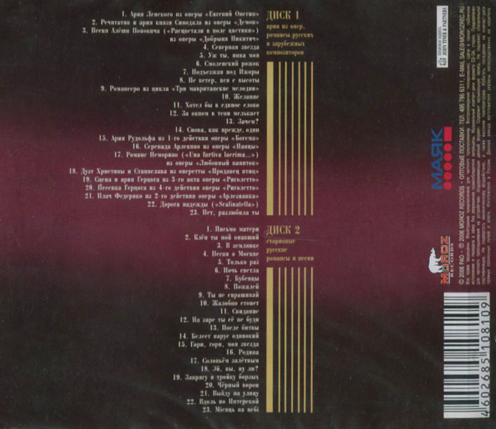 Николай Тимченко / Великие Исполнители России XX Века (2CD)