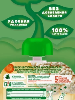 АМ-АМ пюре цветная капуста-морковь-яблоко, пауч, 90г