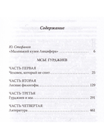 Мсье Гурджиев