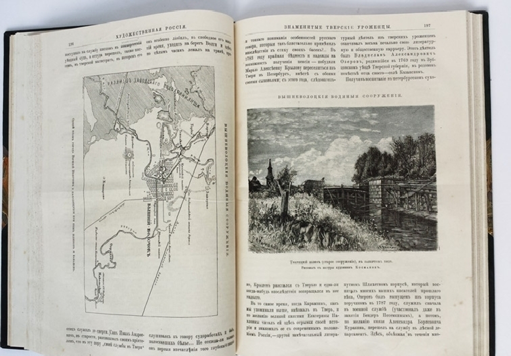 "Художественная Россия. Общедоступное описание нашего отечества"  1884 г.