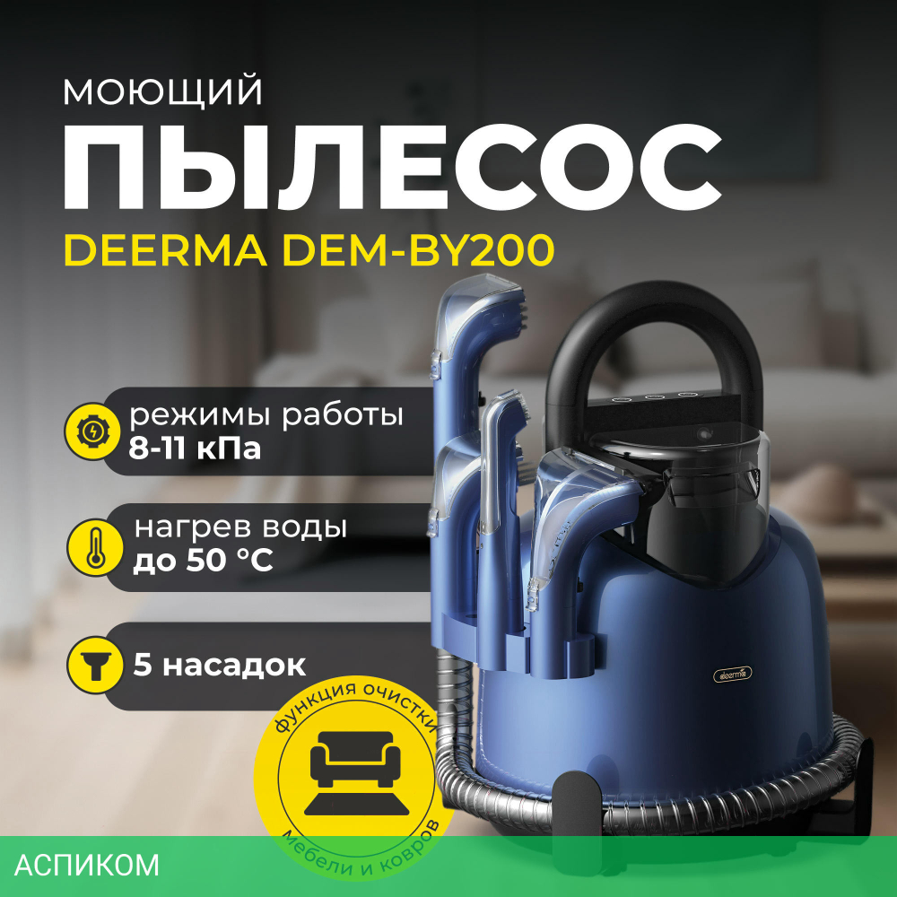 Пылесос Deerma DEM-BY200