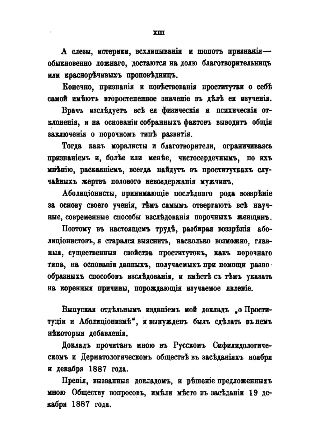 Проституция и аболиционизм. Доклад Русскому сифилидологическому и дерматологическому обществу | В.М. Тарновский