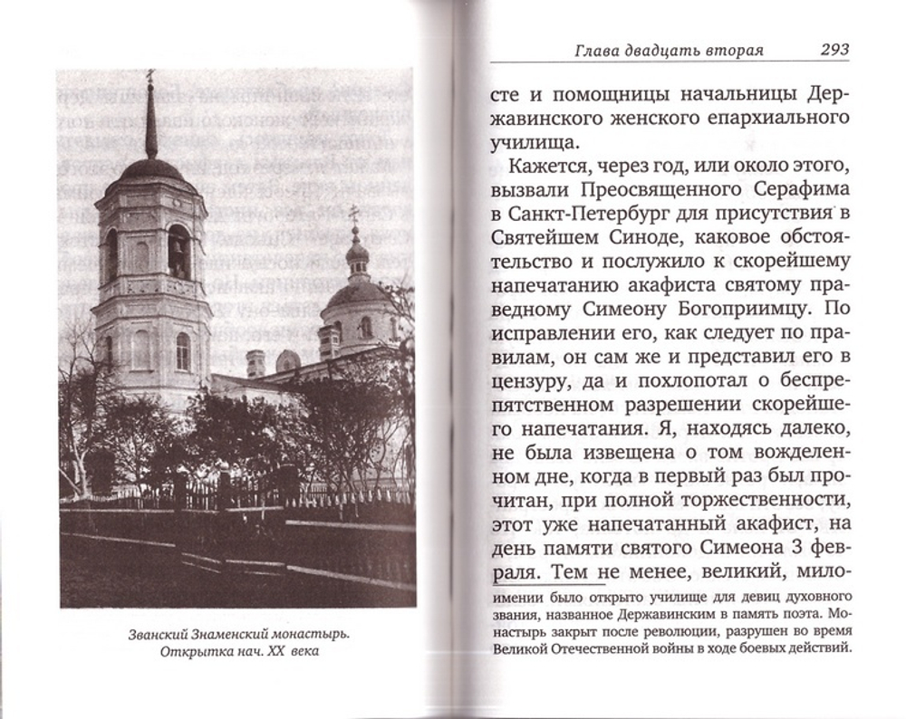 Автобиографические записки. Игумения Таисия (Солопова)