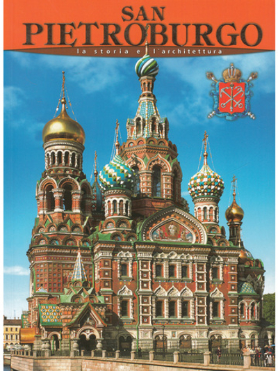 Санкт- Петербург (на итальянском языке)