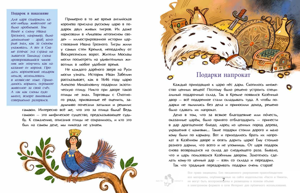 Вам подарок! История, традиции, этикет