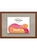 Рамка для постера и фотографий 60x95