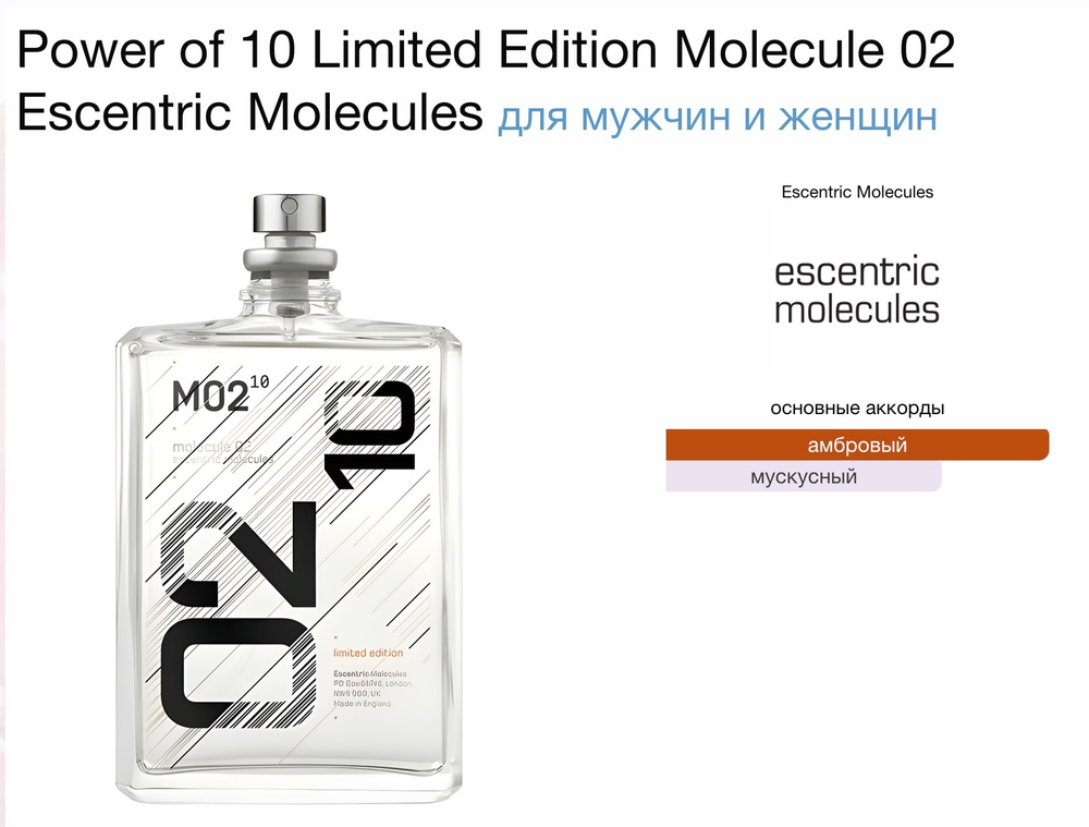 Escentric Molecules - Molecule 02 Black Edition (унисекс)