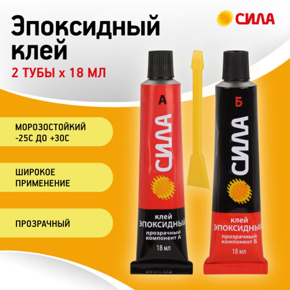 Эпоксидный клей СИЛА SEBL1-36 тубы 2х18 мл блистер