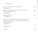 Философская история Платоновской Академии