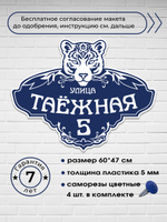 Адресная табличка со снежным барсом, леопардом, 60х46 см.