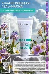 Увлажняющая гель-маска с грибными полисахаридами LIRIANNA 200ml