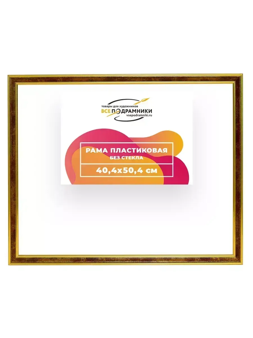 Рама 40x50 для картин и фотографий
