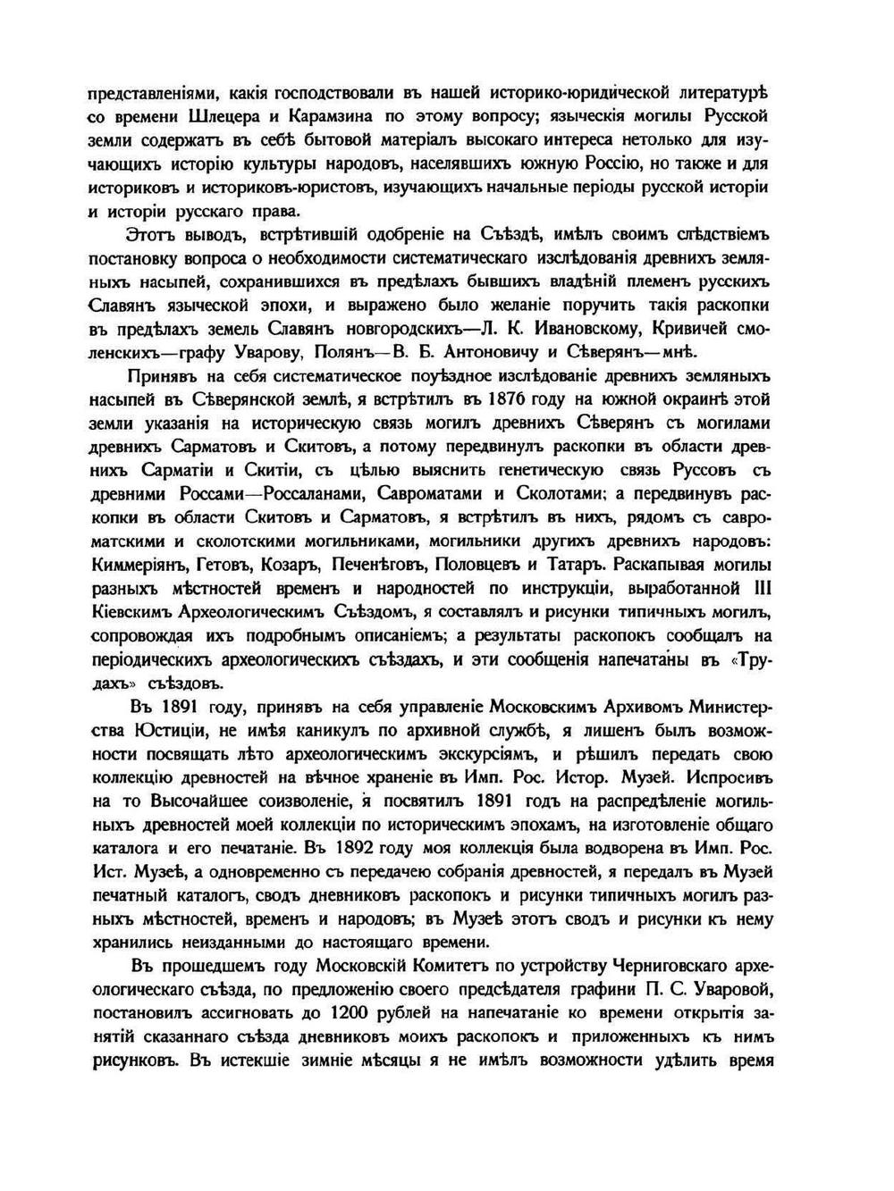 Могилы Русской земли | Д. Самоквасов