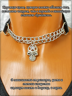 Чокер ошейник с цепями "Череп" .