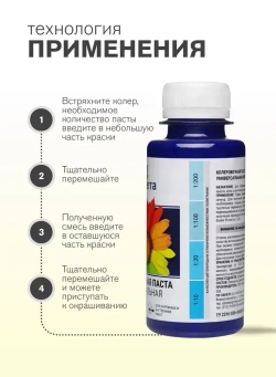 Паста колеровочная универсальная ECOTERRA колер-паста голубой N17 100 мл