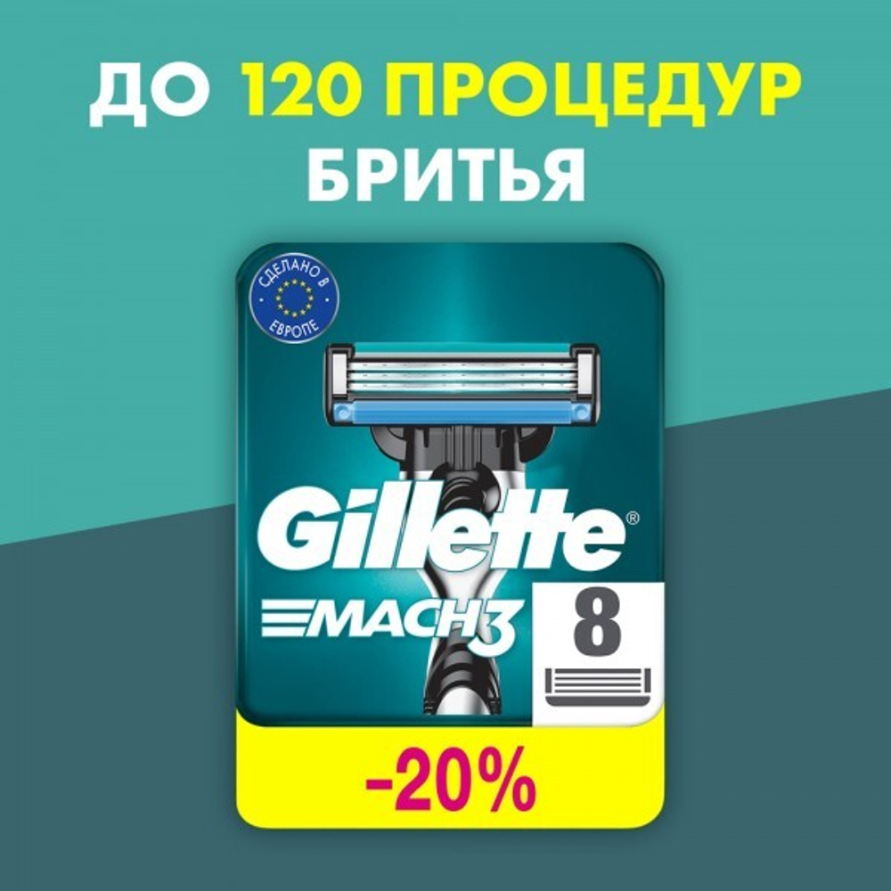 Кассеты для бритья "Gillette MACH-3" (8)