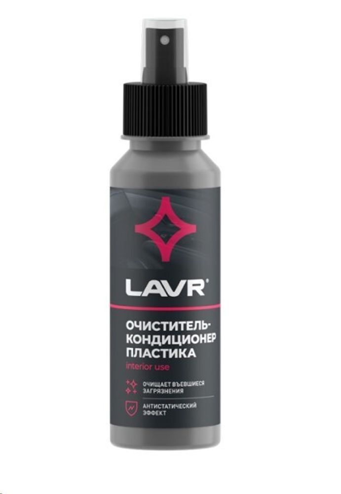 Очиститель-кондиционер пластика 120 мл (спрей) (LAVR)