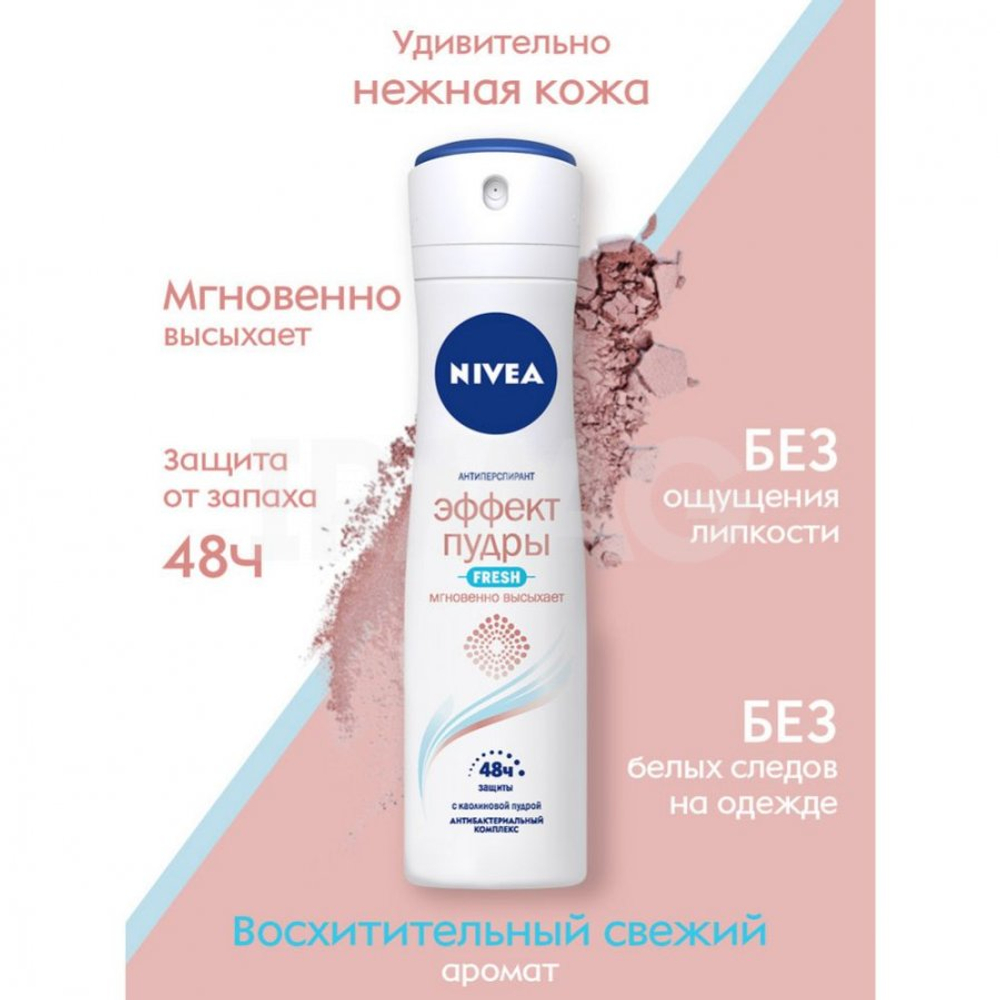 Nivea 150мл Эффект Пудры Fresh дезодорант антипер. жен защит.48ч д/в т.кожи