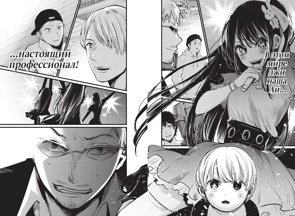 Манга Звездное дитя. Том 1