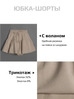 Юбка-шорты для девочки на лето