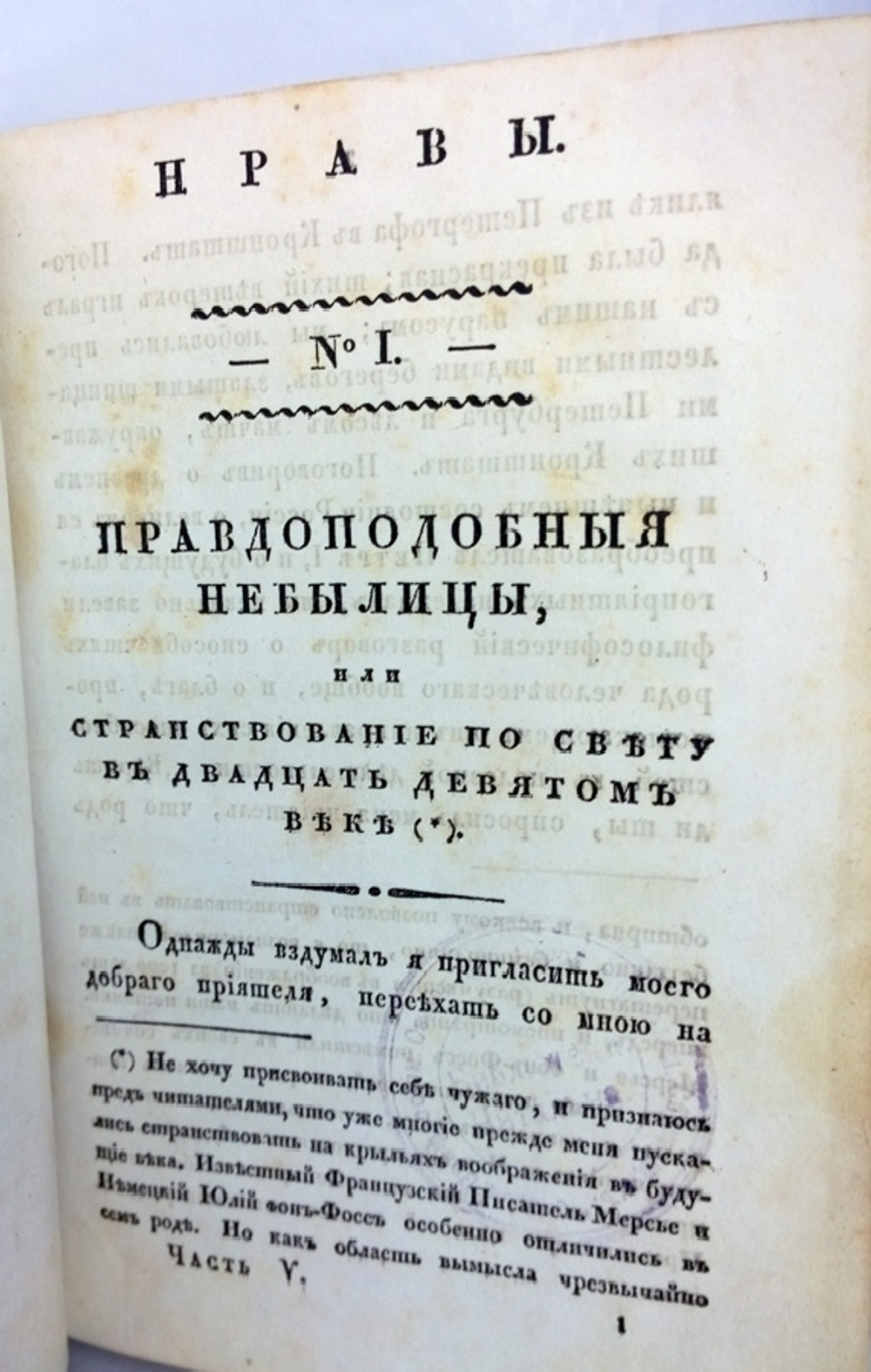 "Сочинения. Том 5. Часть 9 и 10". Булгарин Фаддей. 1828г.    Антикварная книга