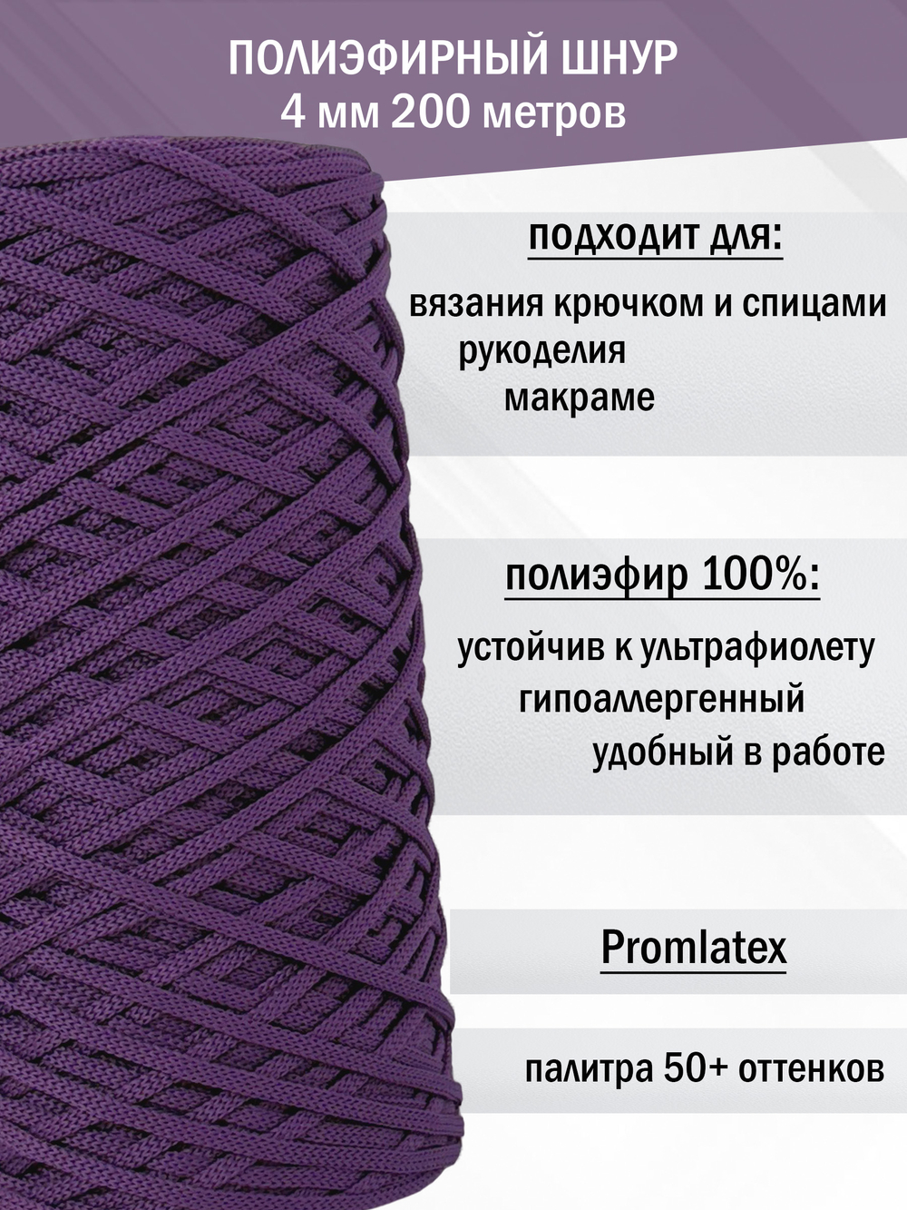 пэш-4-200-фиолетовый(91)