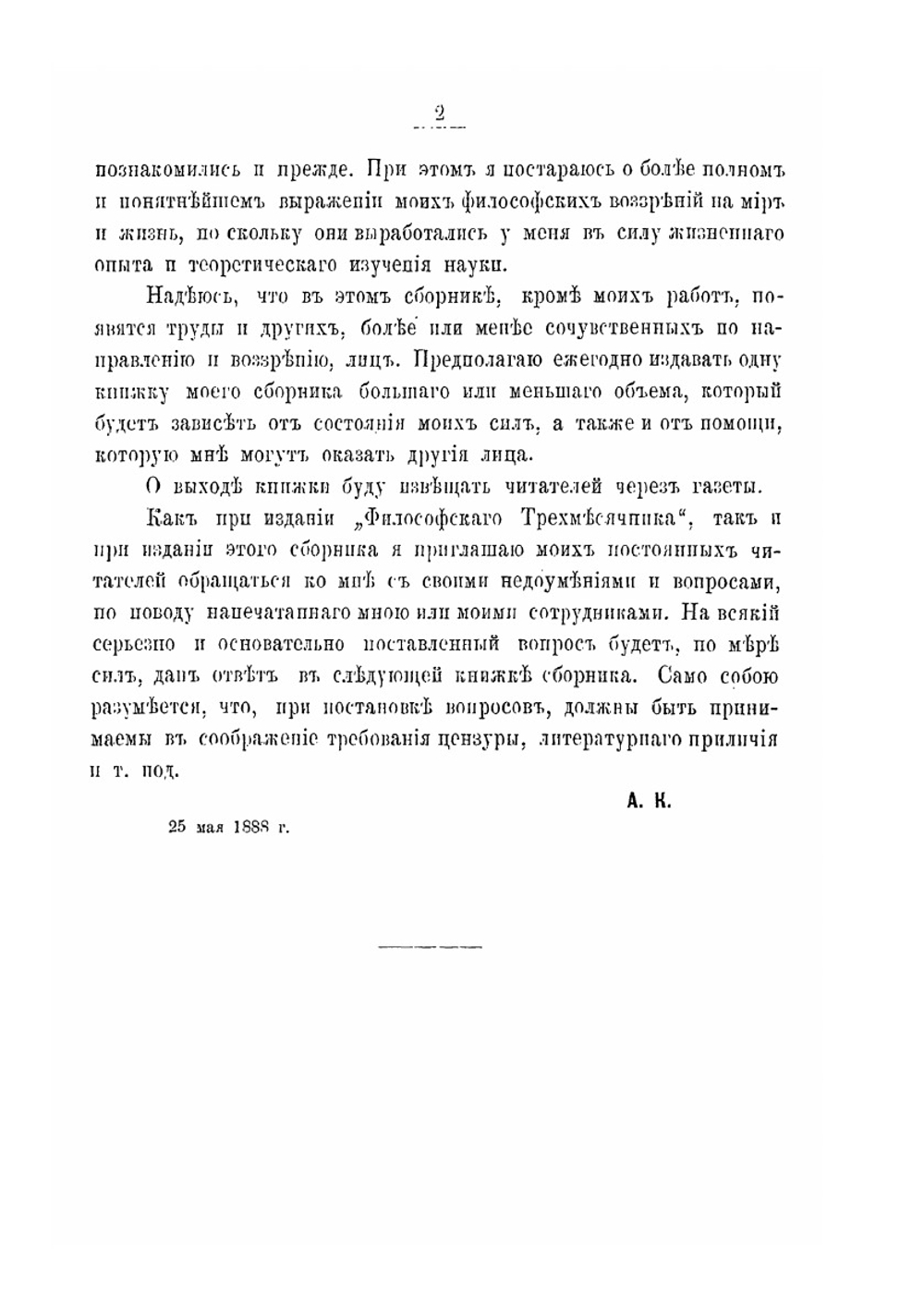 Свое слово. Философско-литературный сборник. Часть 1 | А. А. Козлов