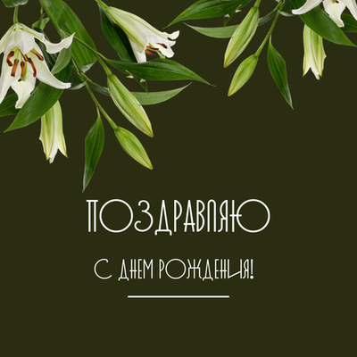 Открытка в день рождения № 4