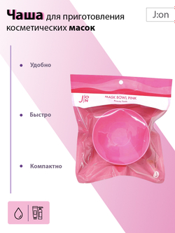 J:ON Mask Bowl Pink чаша для приготовления косметических масок розовая