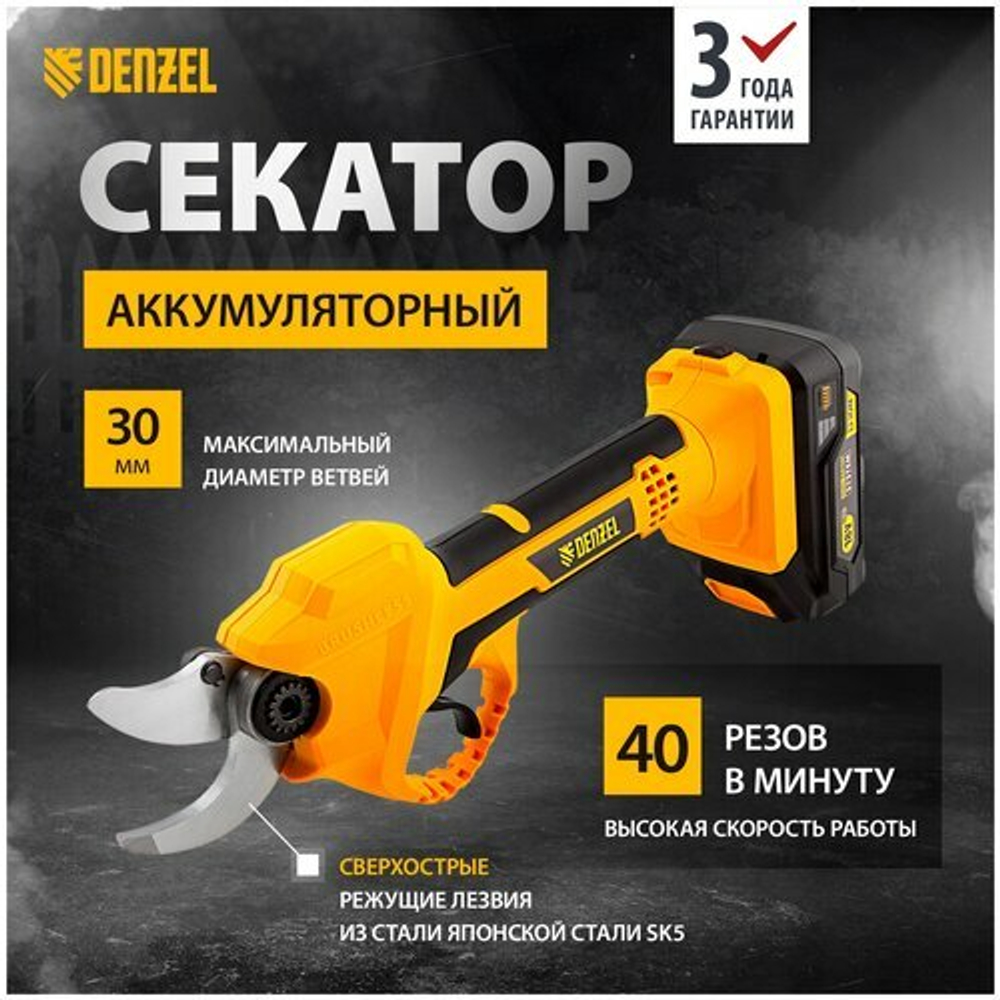 Секатор аккумуляторный Denzel CP-30, 18В Li-Ion 59435
