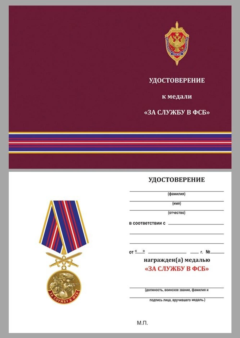 Медаль "За службу в ФСБ"