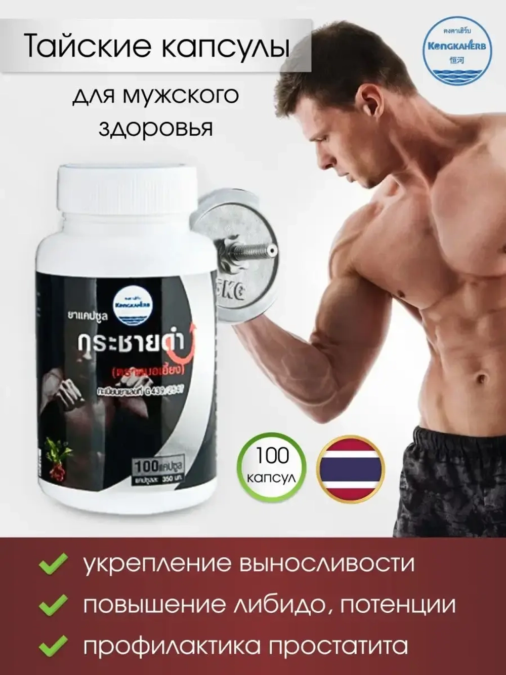 Растительный Бустер Тестостерона для потенции и спорта
